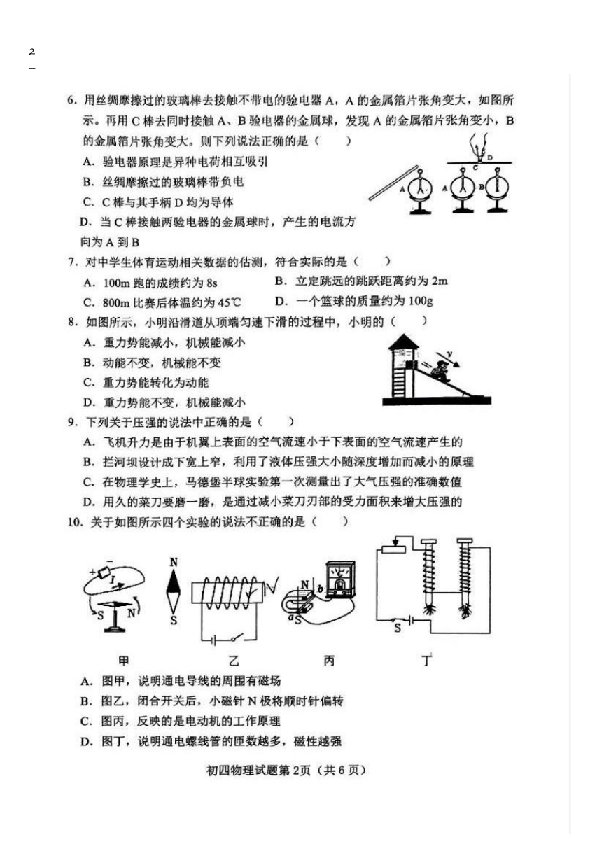 2024年山东省淄博市博山区中考二模物理试卷（PDF版 无答案）