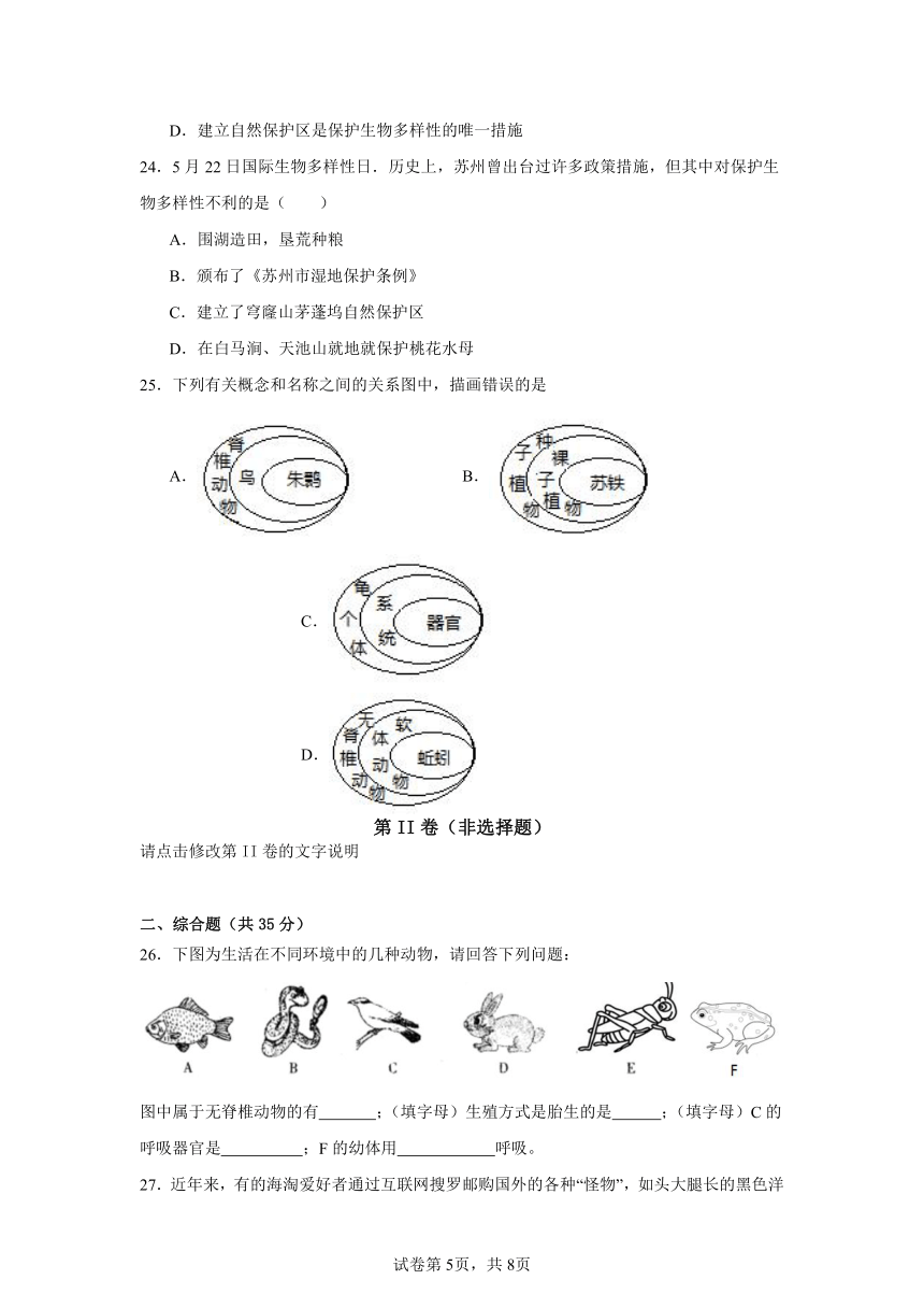 【二轮专题】重难点08---生物的多样性-中考生物（一）（含解析）