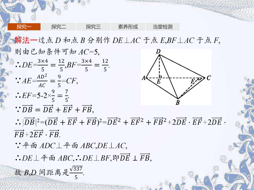 人教B版（2019）高中数学选择性必修第一册 1.2.5　空间中的距离（共35张PPT）