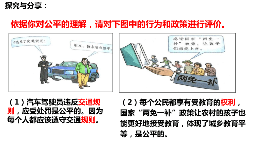 【核心素养目标】8.1 公平正义的价值 课件-（37张PPT）