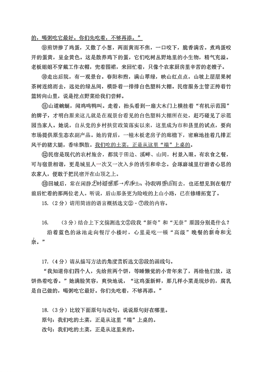 2024年黑龙江省哈尔滨市第四十七中学中考二模语文试题（图片版，含答案）