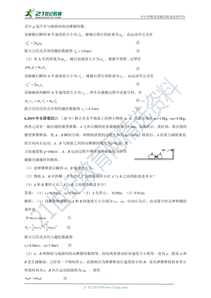 2011-2020年高考物理试卷分类汇编之026.动量和能量（含答案及解析）