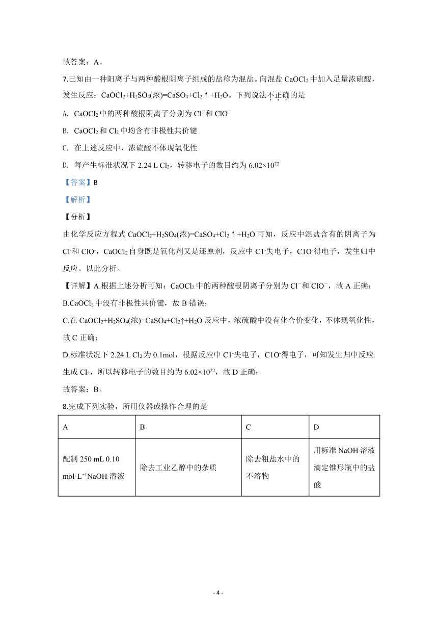 北京市西城区2020届高三第二次模拟化学试题 Word版含解析