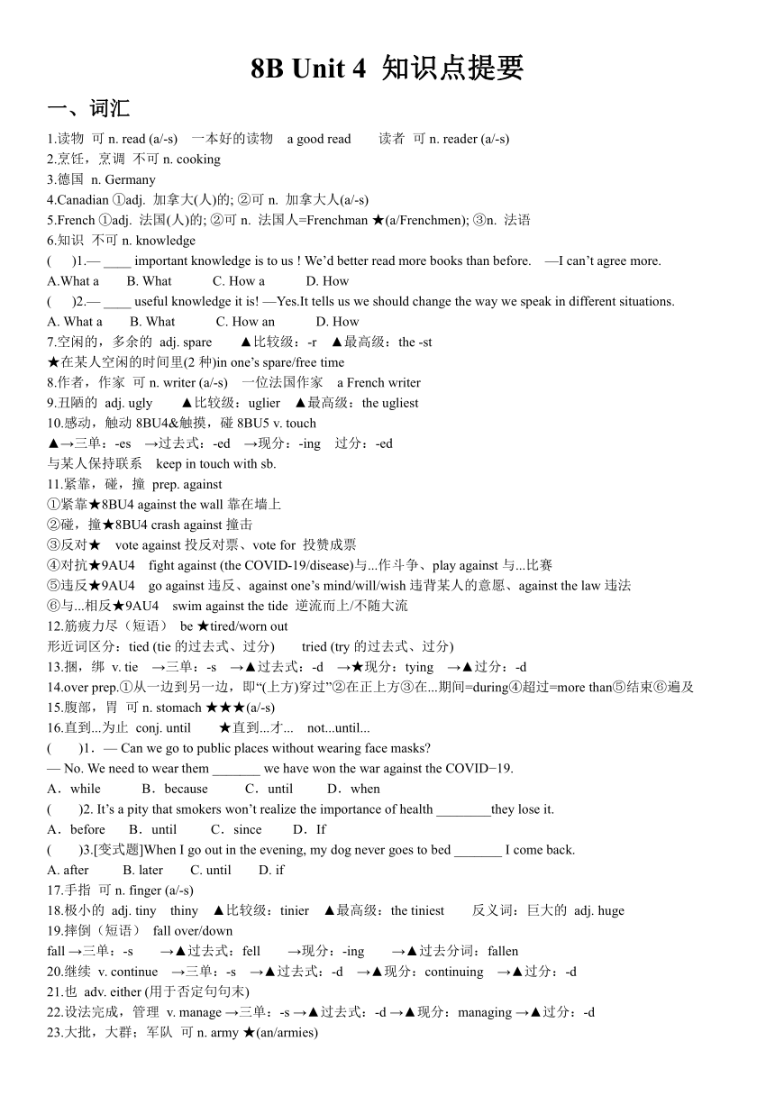 Unit 4 A good read词汇+课文句子精讲素材 牛津译林版英语八年级下册