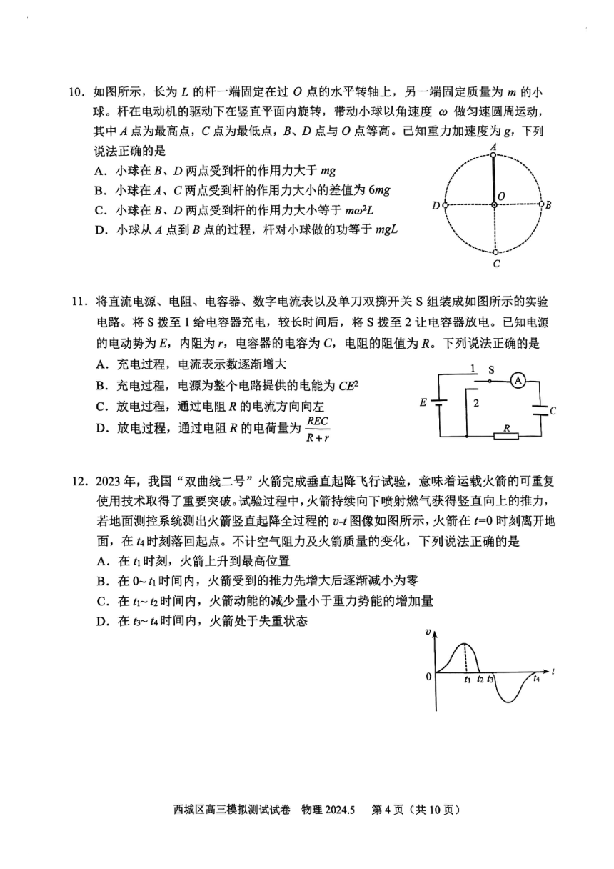 2024北京西城高三二模物理试题（PDF版含答案）