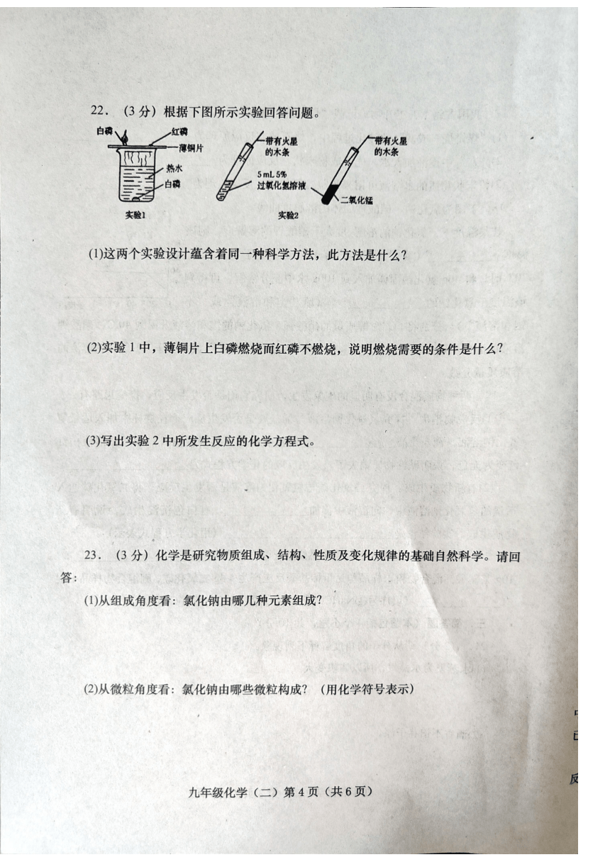 2024年河南省南阳市镇平县中考二模考试化学试卷二（图片版含答案）
