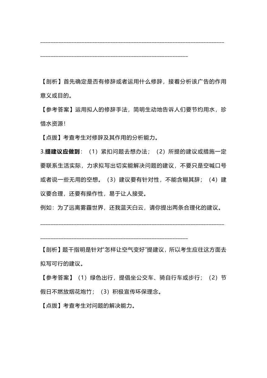 中考语文综合性学习类解题类型及技巧 素材