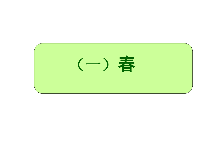 识字 4 田家四季歌  课件(46张)