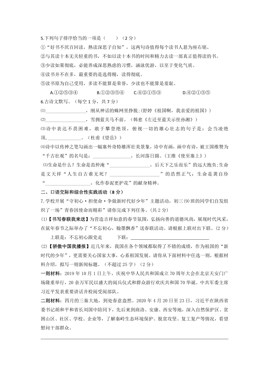 2020届九年级中考语文备考模拟试题三及答案