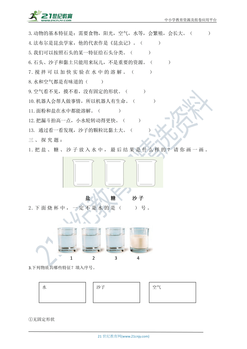 苏教版小学科学一年级下册综合复习题（含答案）