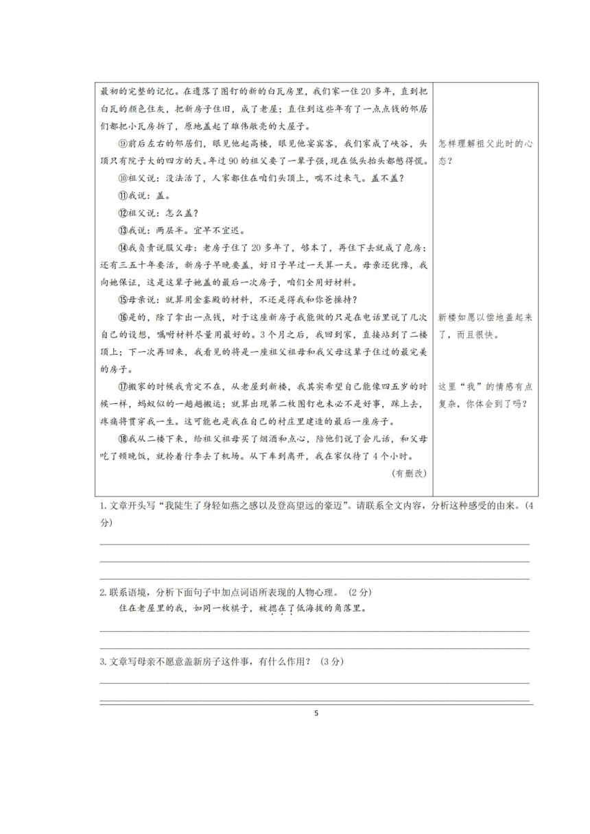 2024全国阅读新考法中考语文总复习专题（图片版无答案）