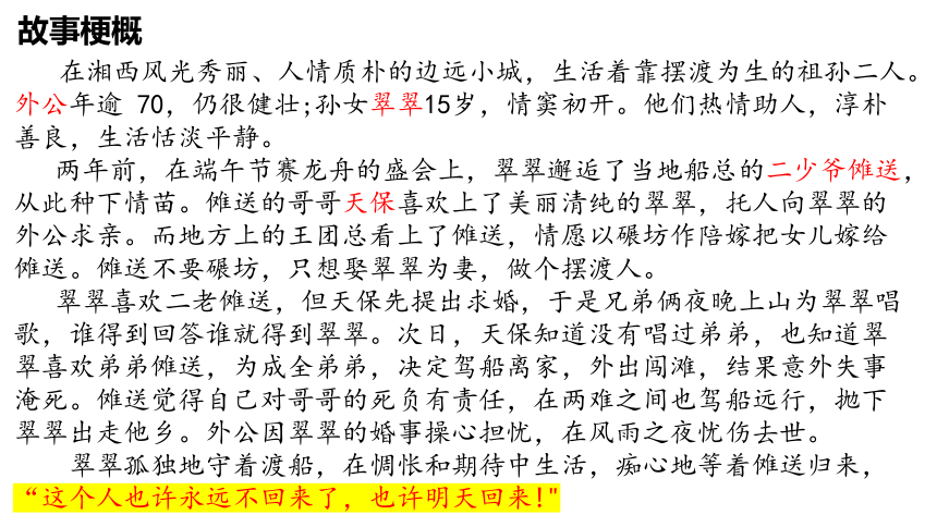 5.2《边城（节选）》课件(共30张PPT) 统编版高中语文选择性必修下册