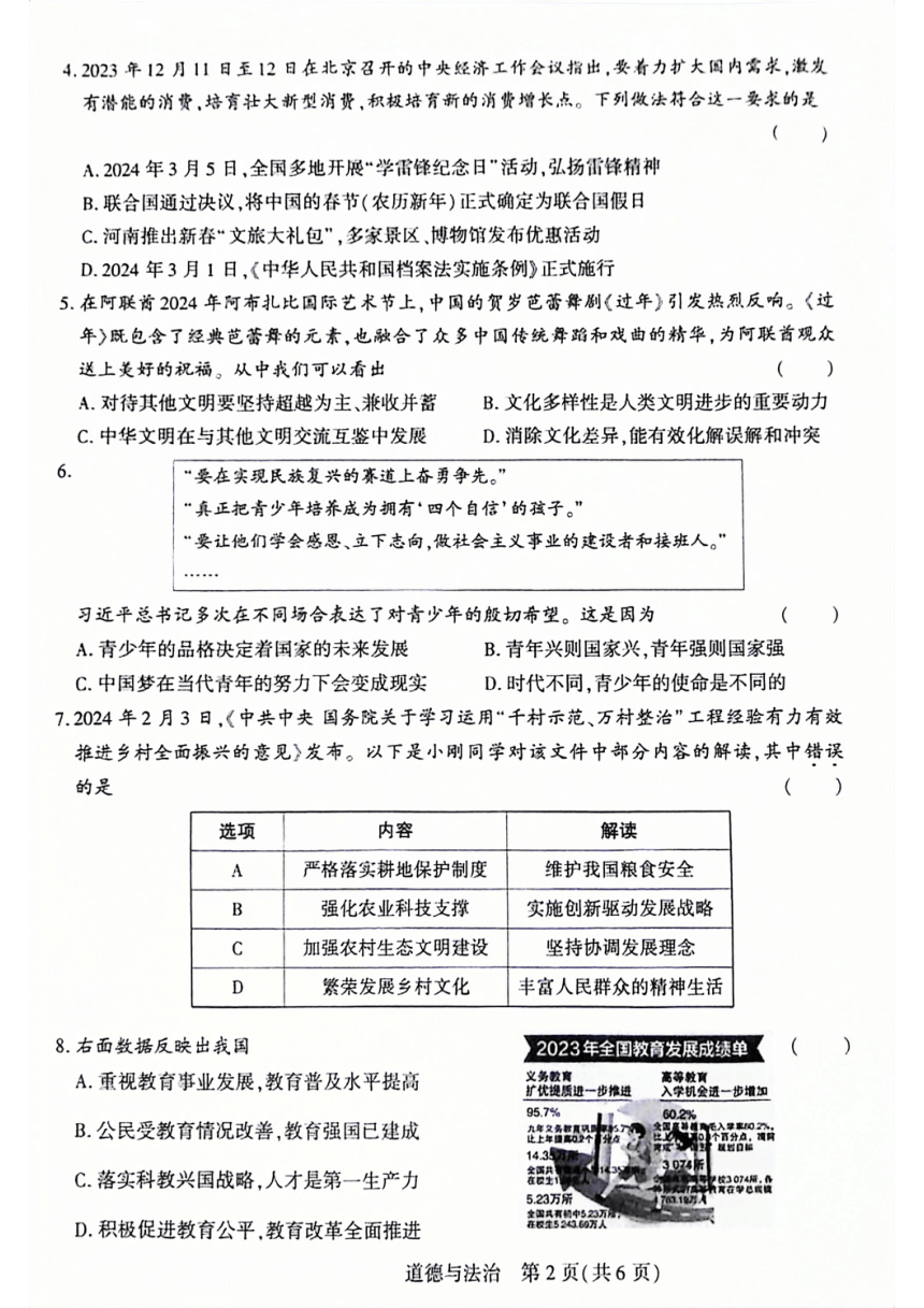 2024年河南省商丘市柘城县实验中学中考第四次模拟考试道德与法治试题（PDF版含答案）