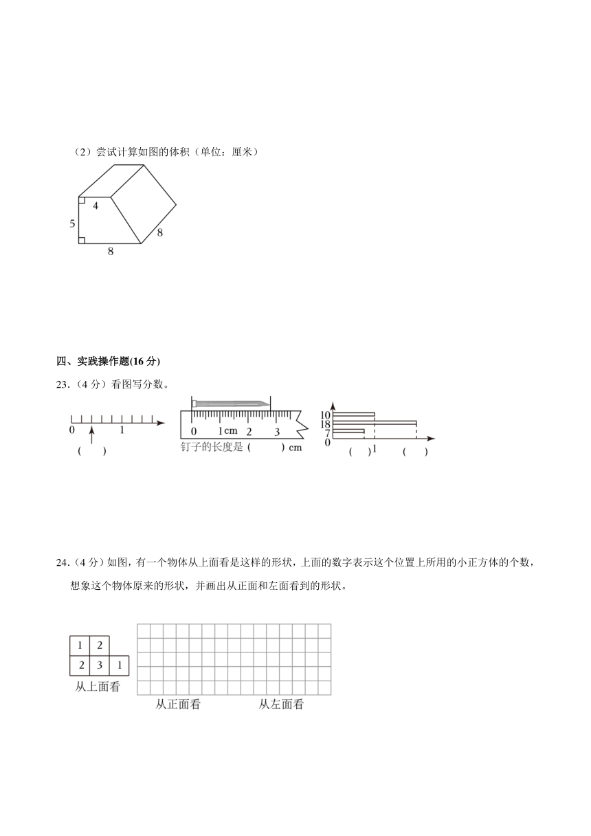 2023-2024学年浙江省杭州市临平区五年级（下）期中数学试卷（含答案）