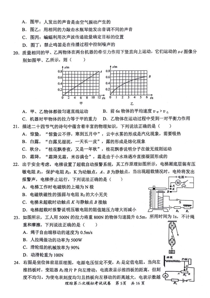 2024年四川省泸州市龙马潭区九年级中考二模考试理科综合试题（图片版 含答案）