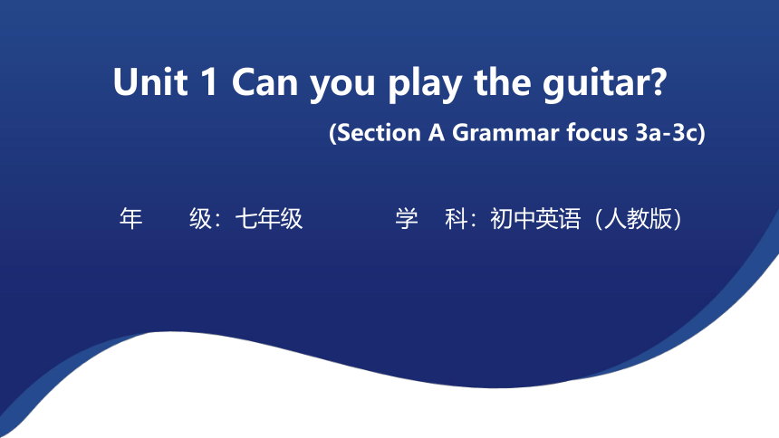 Unit 1 Can you play the guitar Section A Grammar focus 3a—3c 课件（共18张PPT）