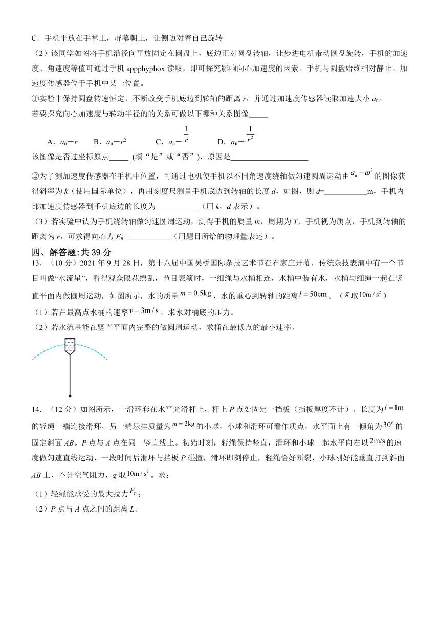 广东省广州市三校（广大附、铁一、广外）联考2023-2024学年高一下学期期中考物理试题（含解析）