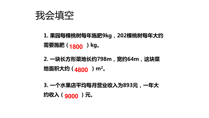 西师版数学四年级上册三位数乘两位数的乘法单元课件（7份，共85张）