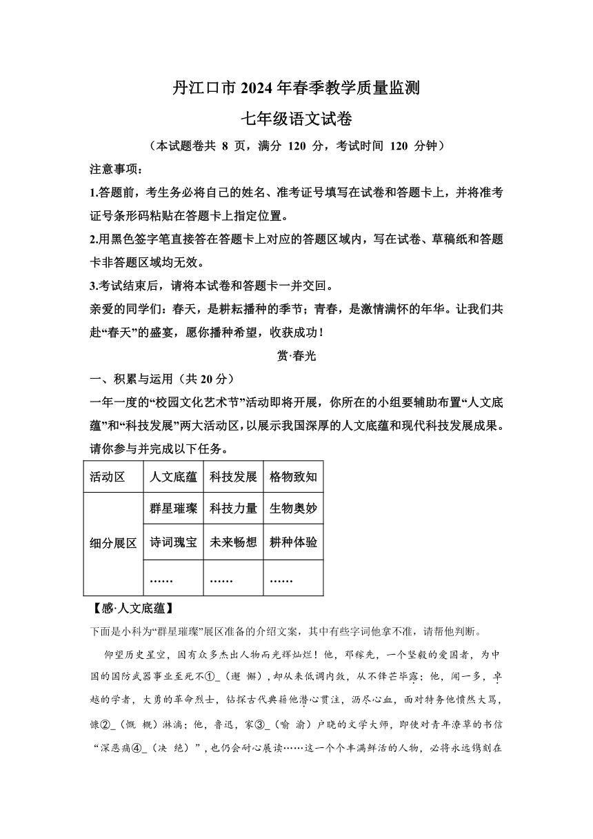 湖北省丹江口市2023-2024学年七年级下学期期中语文试题（含解析）