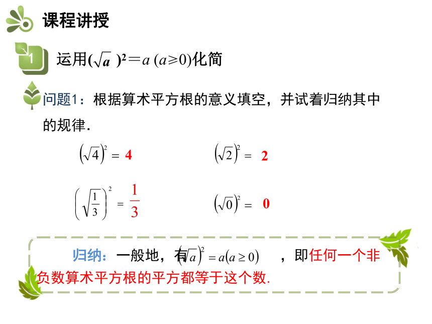 人教版八年级数学下册教学课件：16.1  第2课时  二次根式的性质（14张）