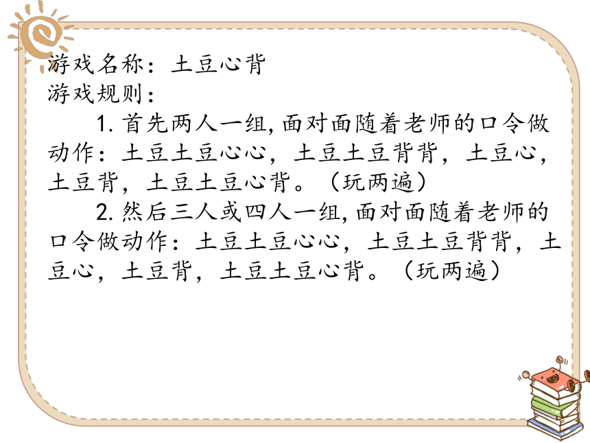 统编版二年级下册2.5《健康游戏我常玩》  第一课时  课件（共24张PPT）