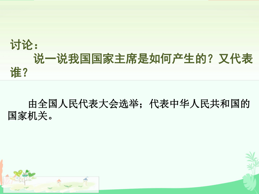 6.1中华人民共和国主席 课件（共19张PPT）