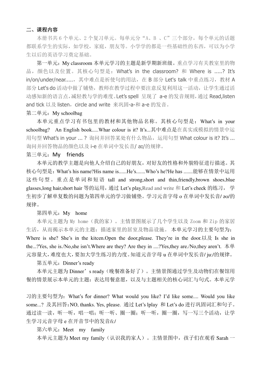 2023-2024学年人教版PEP英语四年级上册全册 教学设计