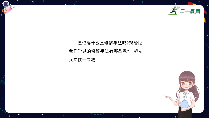 统编版语文四年级下册暑假 阅读技法七：常用修辞方法的作用 课件