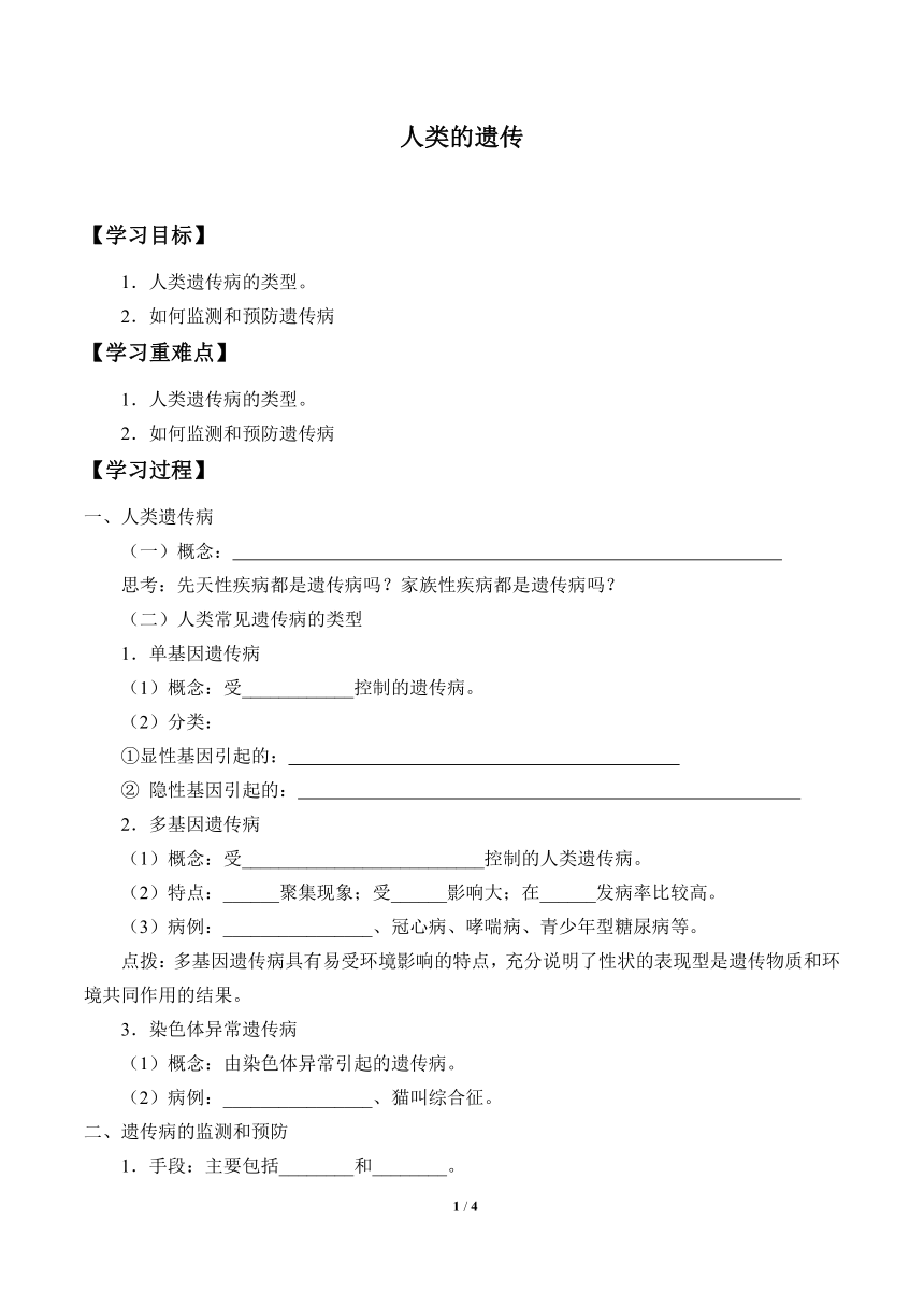 北京版八年级上册 生物  11.3人类的遗传学案（无答案）