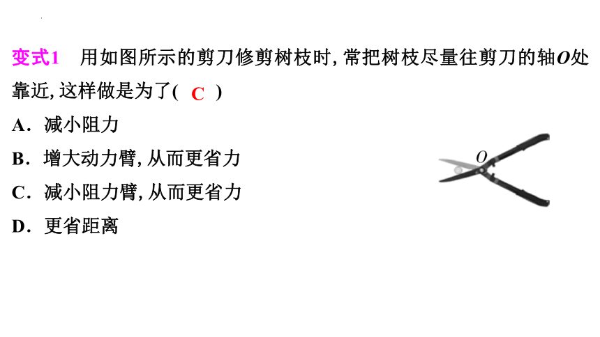 12.1 杠杆(第2课时)  习题课件(共23张PPT) 2023-2024学年物理人教版八年级下册