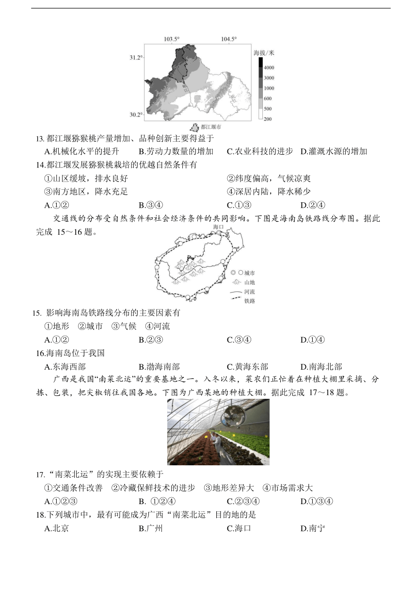 2024年四川省成都市初中结业考试模拟地理试题(八)（含答案）