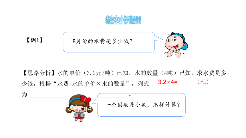 五年级上册数学课件-第一单元第1课时   小数乘整数 青岛版(共19张PPT)