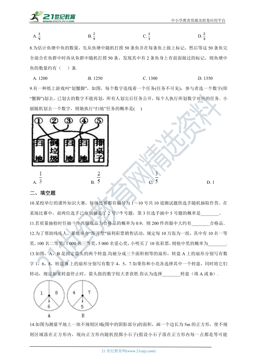 2.4 概率的简单应用同步练习(含解析）