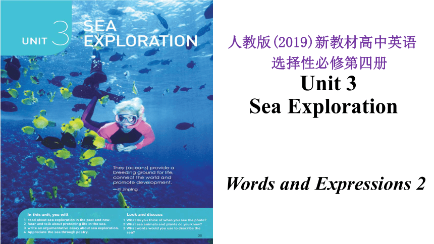 人教版（2019）选择性必修第四册Unit 3 Sea Exploration Reading and Thinking词汇2课件 (共19张PPT)