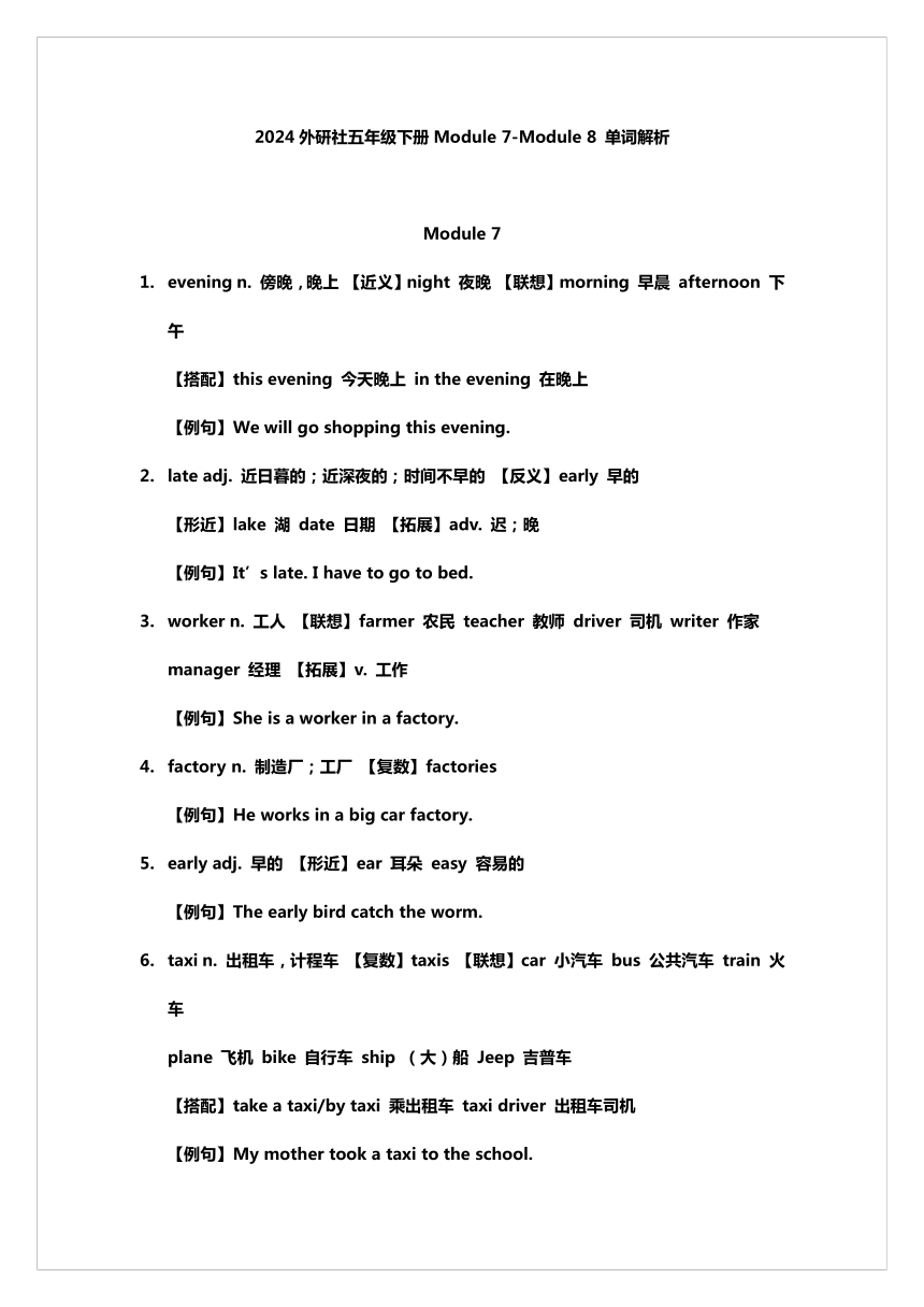 外研版（三起）英语五年级下册Module 7 - Module 8 单词复习讲义