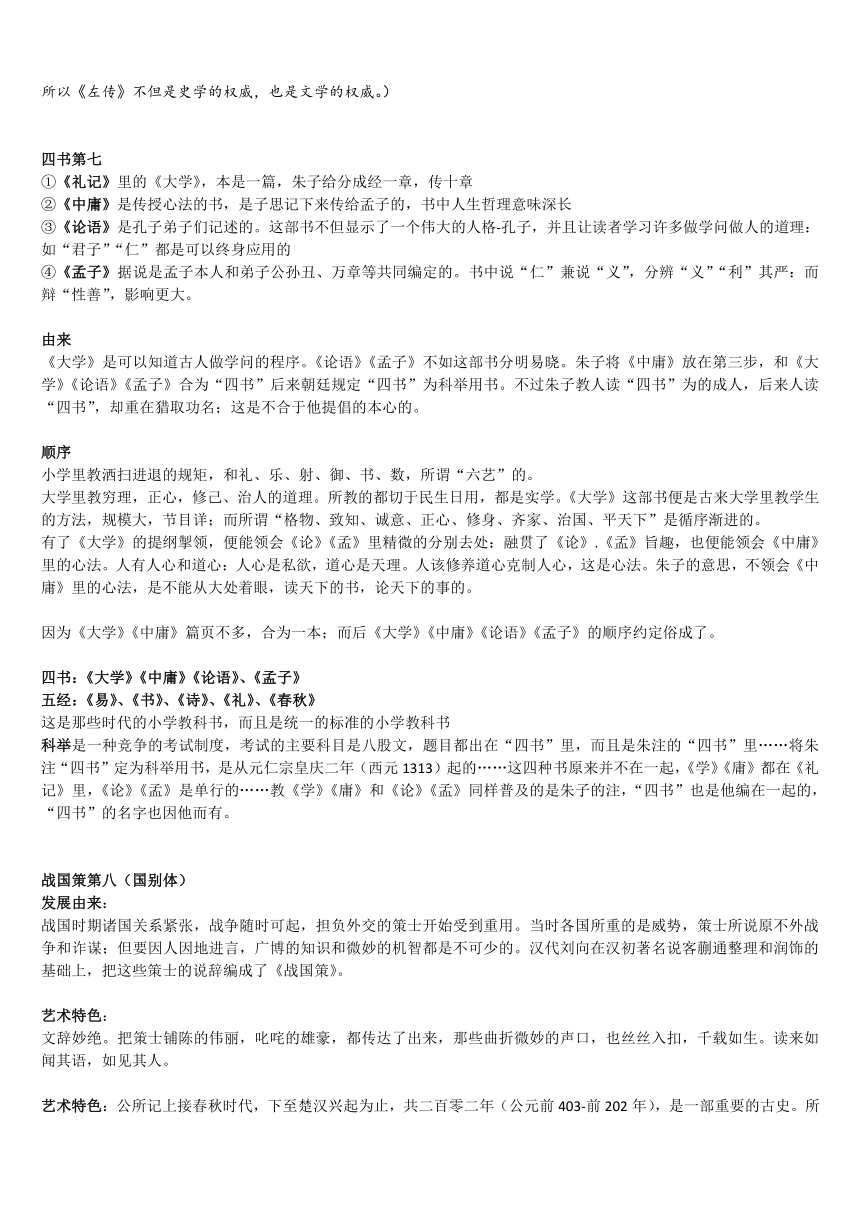 2024-2025学年部编版八年级语文下《经典常谈》知识清单