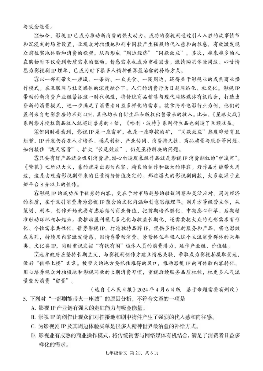 湖北省武汉市东西湖区2023-2024学年下学期期中七年级语文试题（pdf版无答案）
