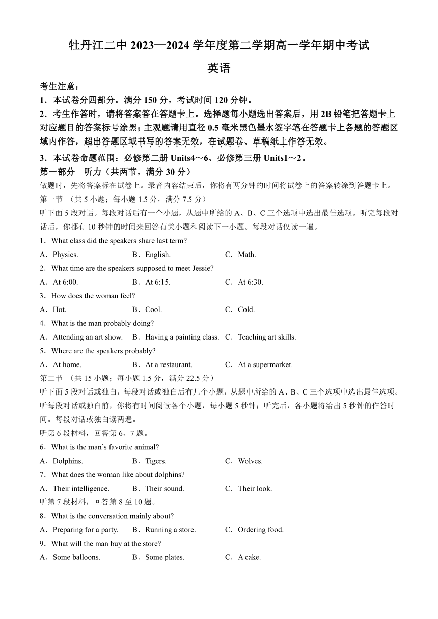 黑龙江省牡丹江市第二高级中学2023-2024学年高一下学期期中考试英语试卷(无答案 无听力原文 无音频)