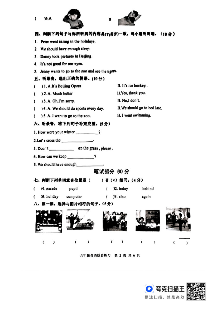 山东省泰安市东平县2023-2024学年五年级下学期4月期中英语试题(图片版，无答案，无听力原文及音频)