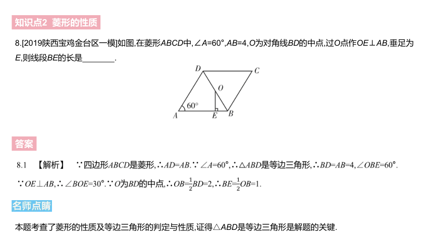 北师大版九年级上册数学第一章 特殊平行四边形整章同步教学课件（176张PPT)