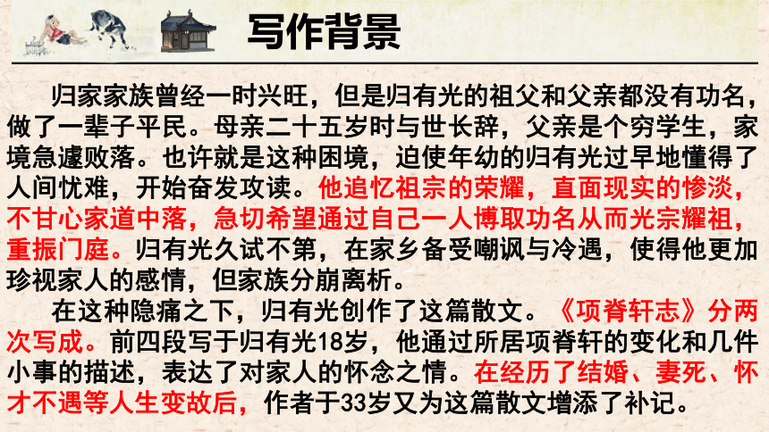 9.2《项脊轩志》课件（共36张PPT）2023-2024学年统编版高中语文选择性必修下册