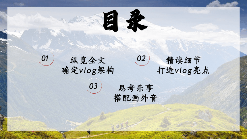 第19课《登勃朗峰》课件(共19张PPT) 2023—2024学年统编版语文八年级下册