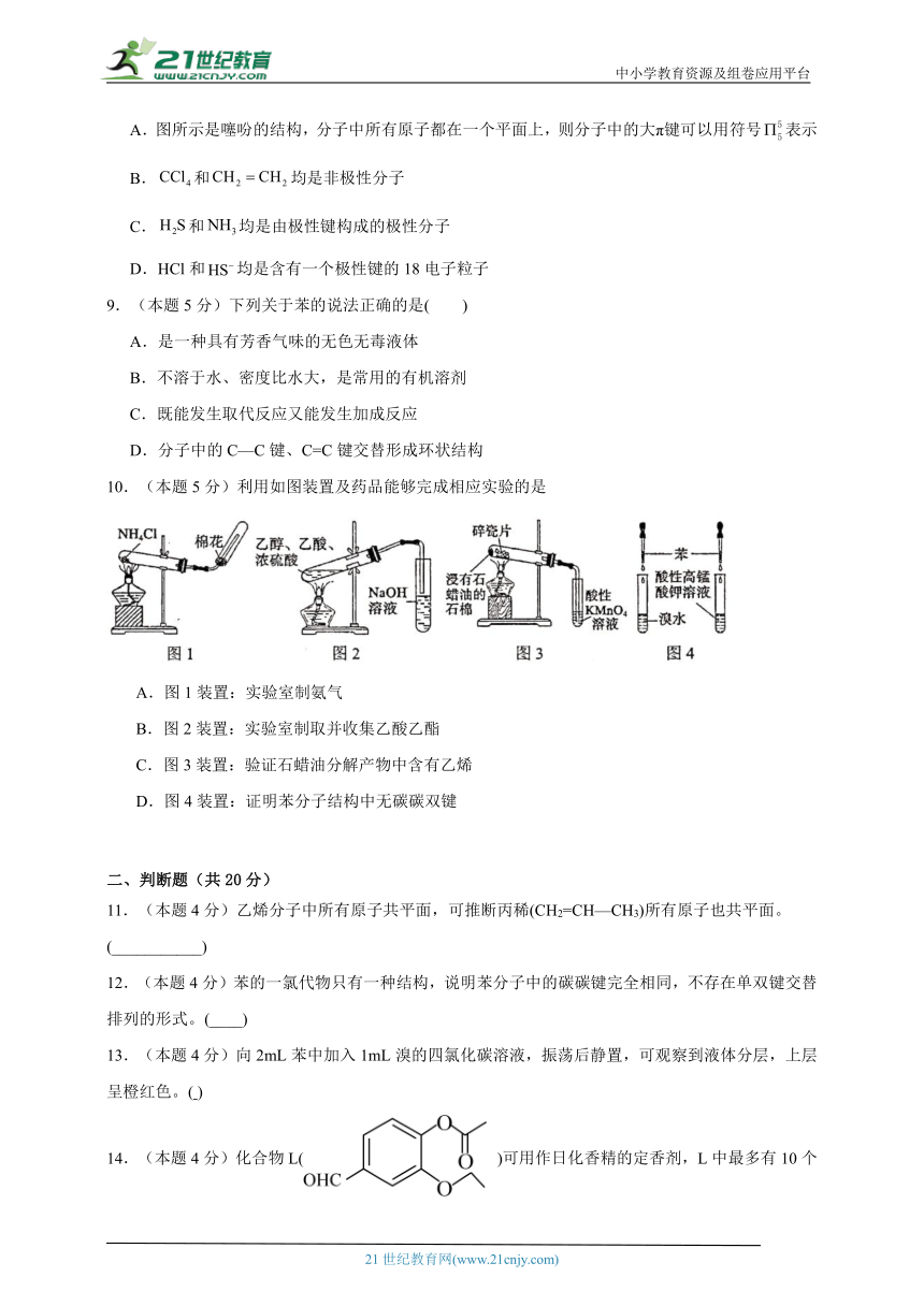 苯-高考化学考前专项练习试题（含解析）