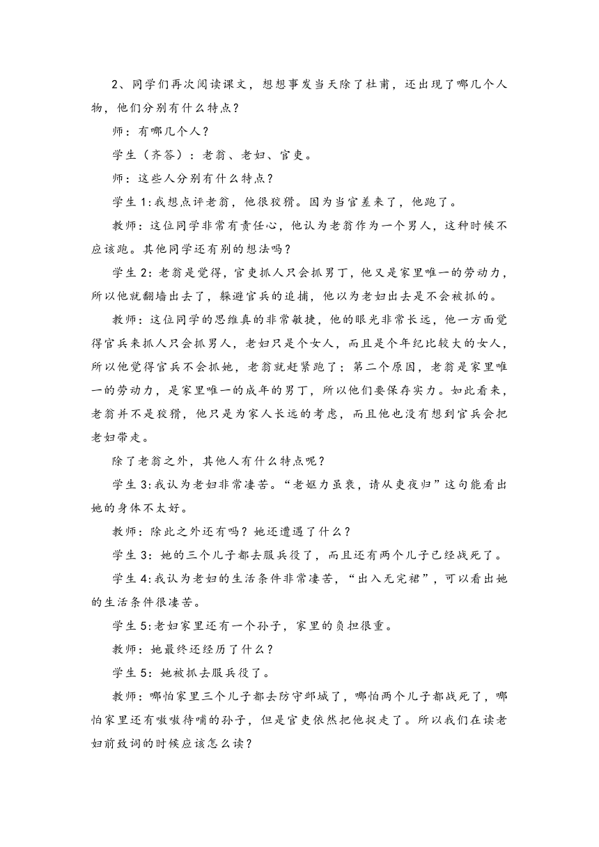 第24课《唐诗三首——石壕吏》教学实录 2023—2024学年统编版语文八年级下册