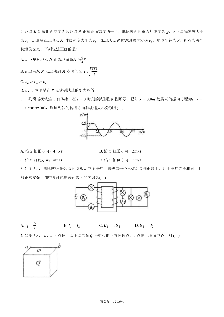 2024年安徽省高考物理第六次质检试卷（解析版）