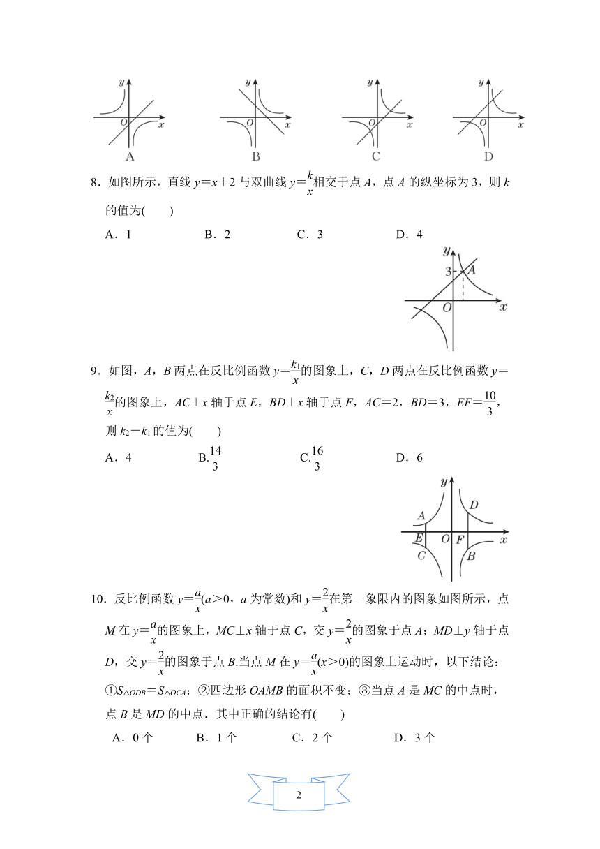 鲁教版（五四制）数学九年级上册第一章 反比例函数达标测试卷（含答案）