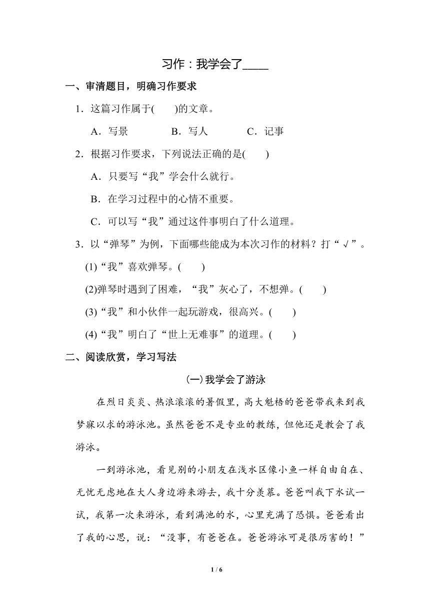 统编版语文四年级下册 习作：我学会了______   同步练习（word版含答案）