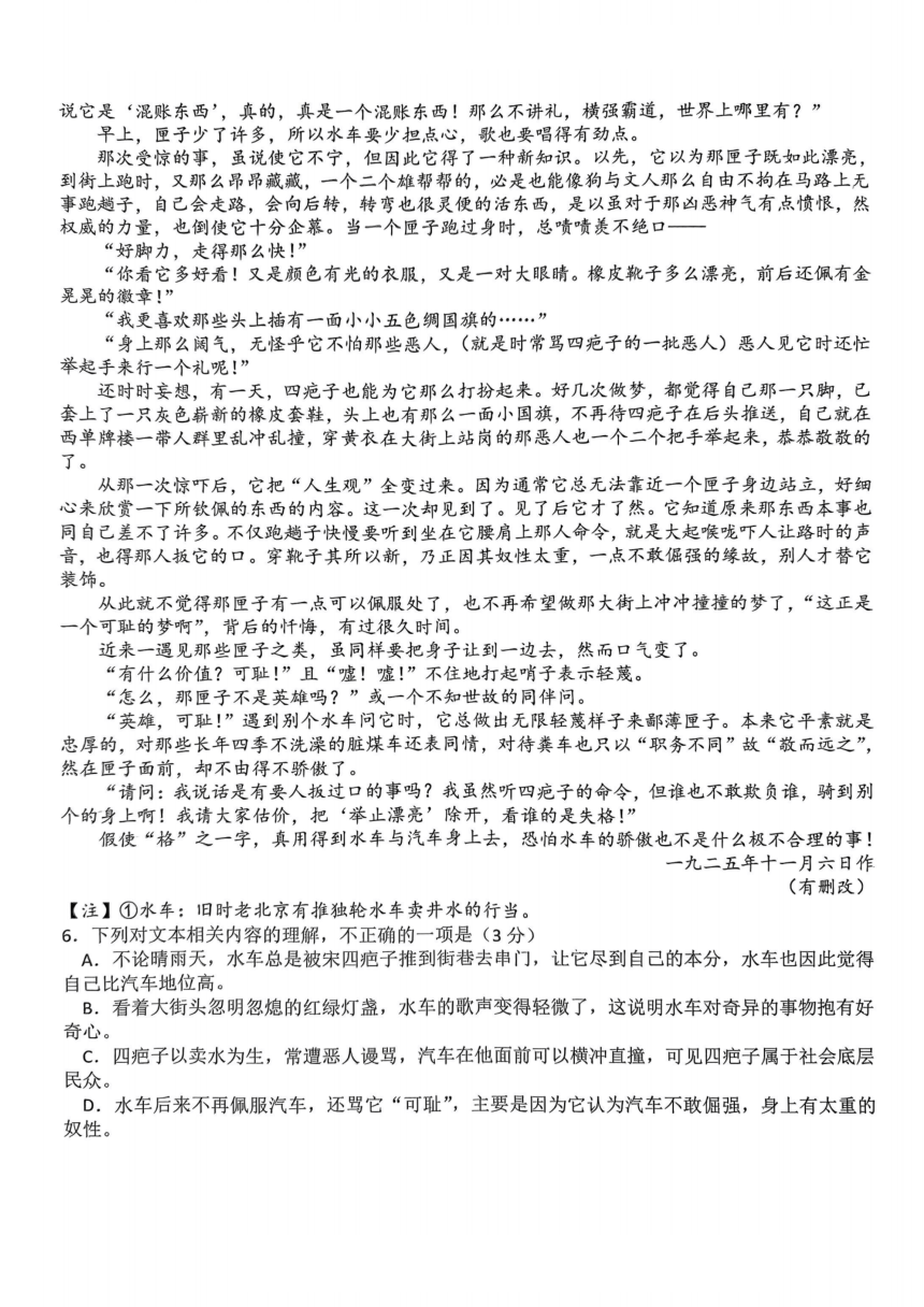 黑龙江省哈尔滨市第六中学2023—2024学年高二下学期期中考试语文试卷（图片版无答案）