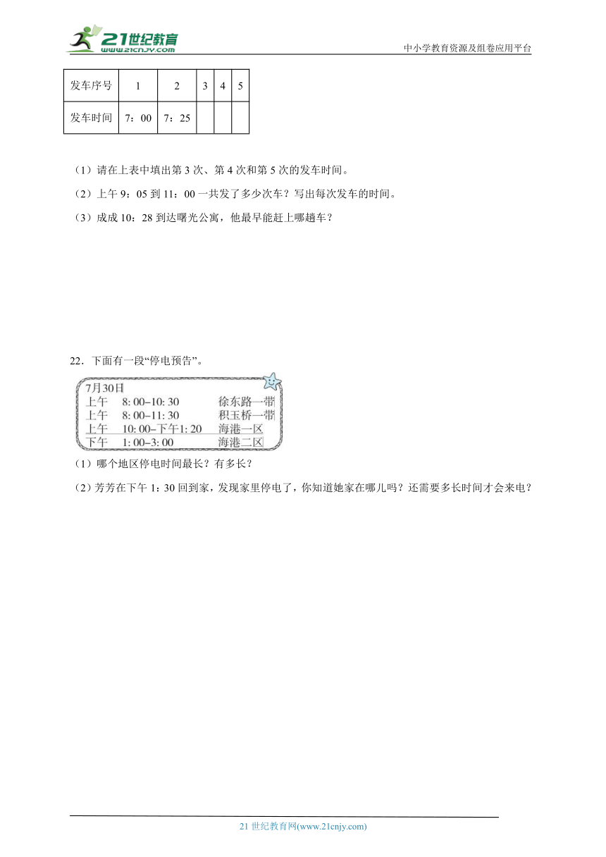 第6单元年月日提优卷（单元测试）2023-2024学年数学三年级下册人教版（含答案）