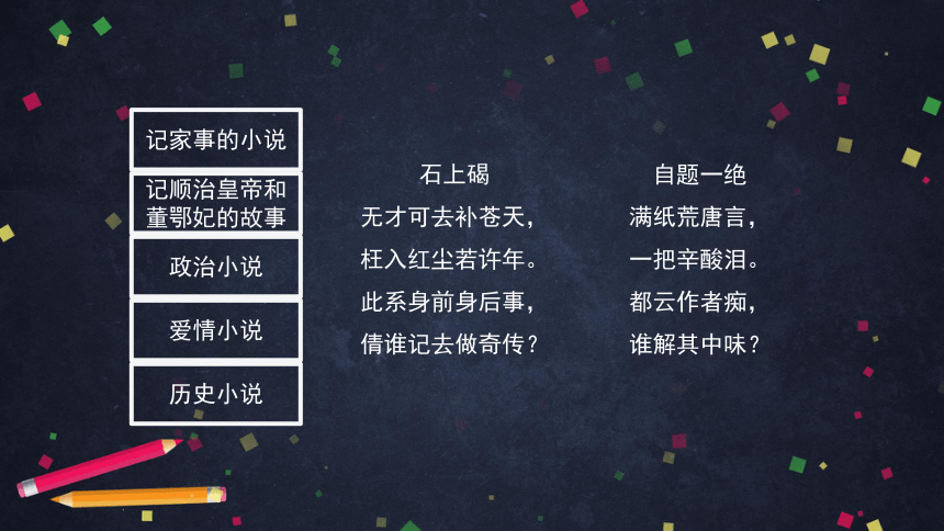 第21课 清朝前期的文学艺术（课件34张PPT)